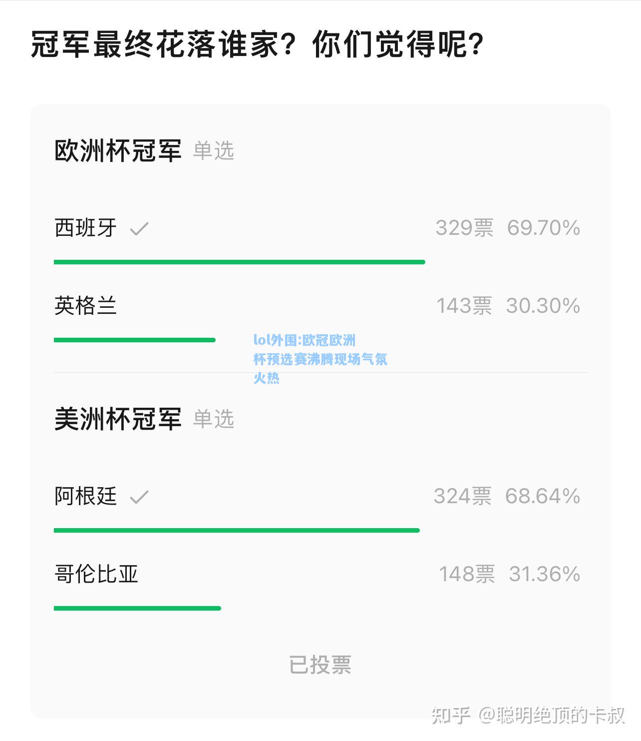 lol外围:欧冠欧洲杯预选赛沸腾现场气氛火热