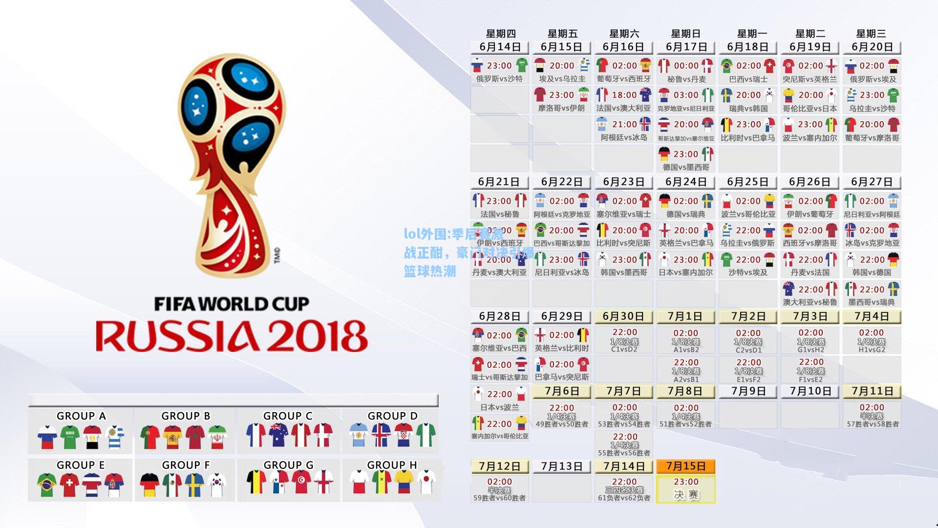 lol外围:季后赛激战正酣，豪门对决引爆篮球热潮